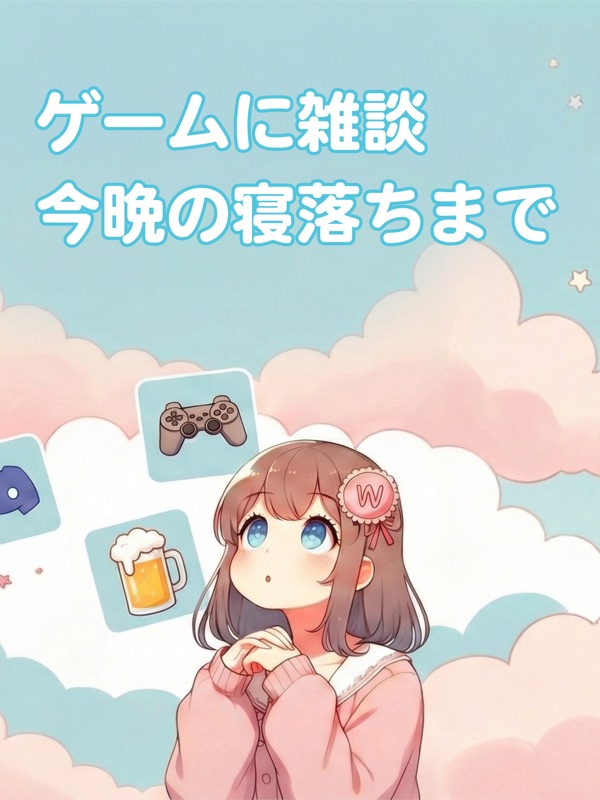 W - フレンド募集掲示板 for Discord screenshot 12