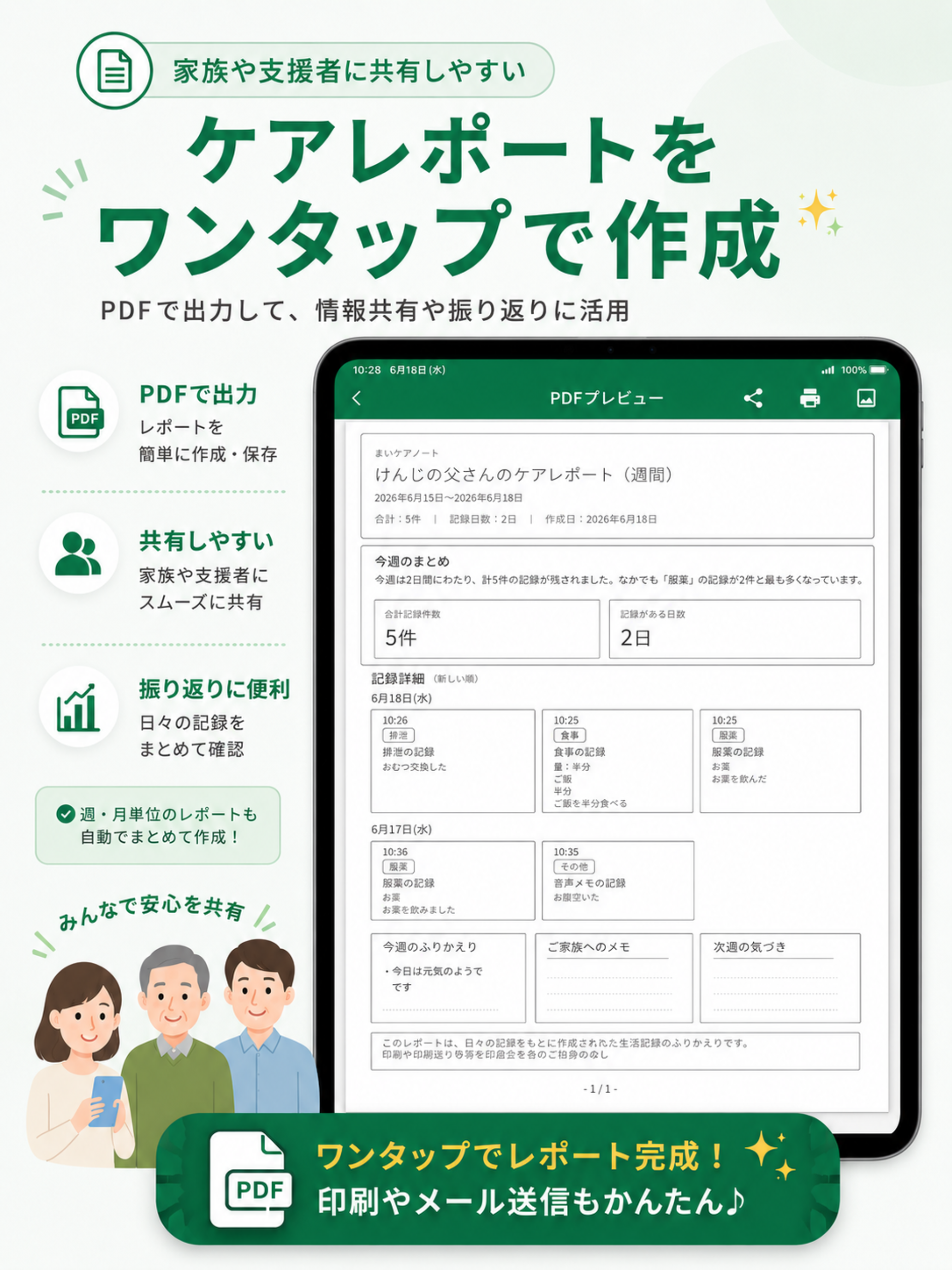 まいケアノート - 家族で共有するケア記録 screenshot 5