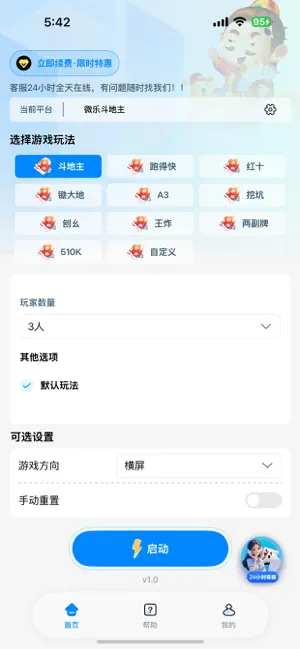 发财记牌器 screenshot 1