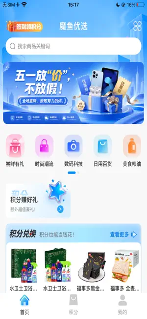 魔鱼优选 iPhone screenshot 1