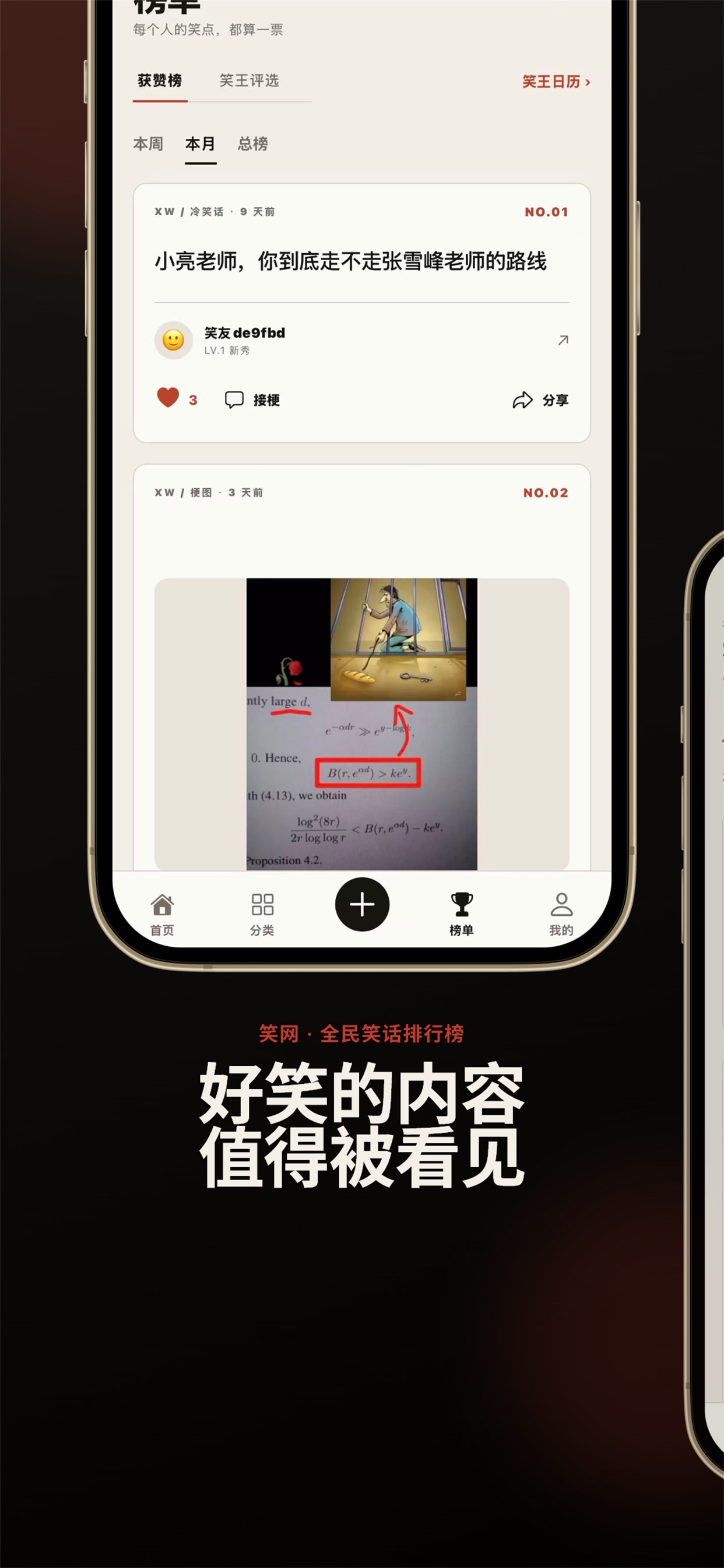 Screenshot 6 of 笑网