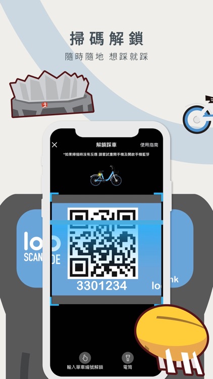 樂區踩 - LocoBike香港No.1優惠共享單車 screenshot-3