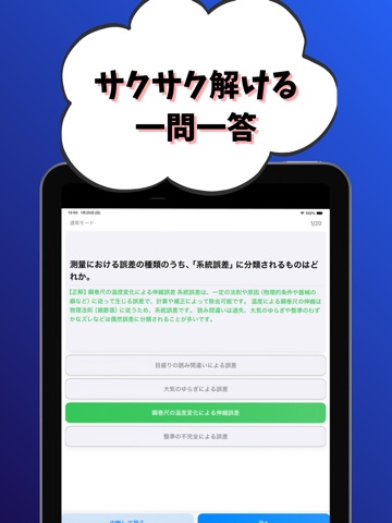 測量士-試験対策-国家資格 iPad screenshot