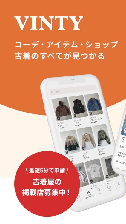 VINTY - 古着ファッションアプリ