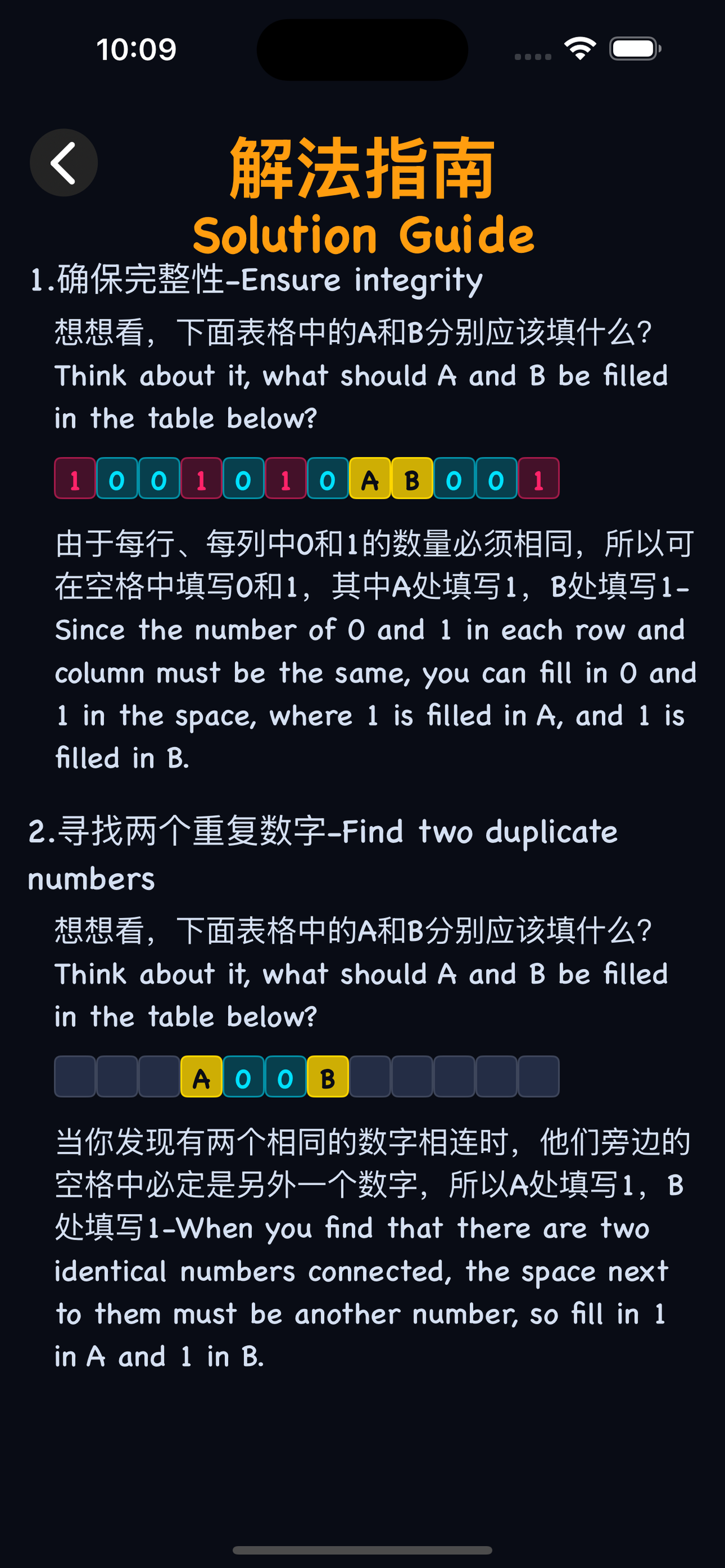 0110 - 史上最强二进制脑力操 screenshot 4