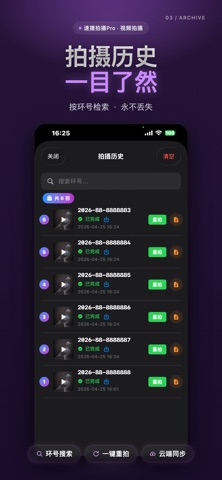 速捷拍摄Pro screenshot