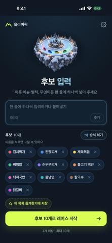 슬라이픽 - 썰매 레이스 스크린샷 1