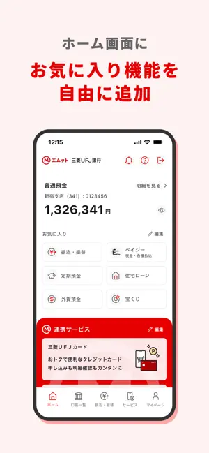 三菱ＵＦＪ銀行 iPhone screenshot 1