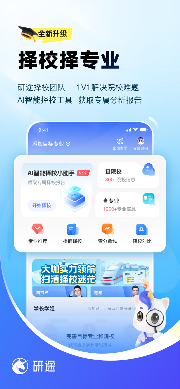 研途考研-考研一站式 screenshot 3