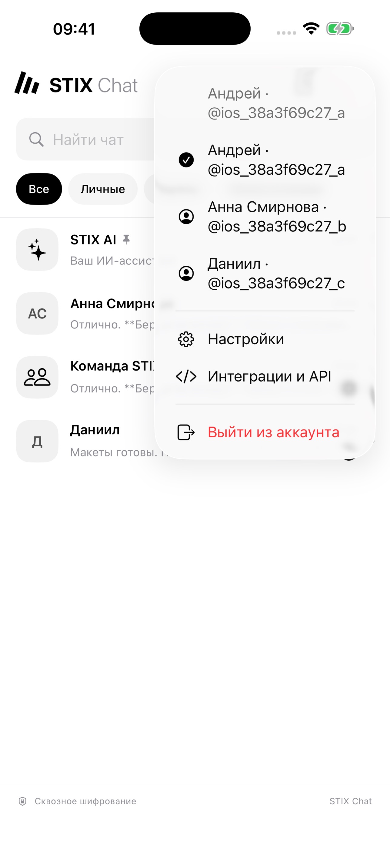 Screenshot 4 of STIX Chat