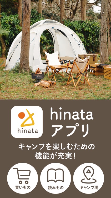 キャンプ情報なら、hinata〜もっとそとが好きになる〜