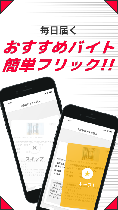 マッハバイト-すぐ見つかるバイト・アルバイト求人のスクリーンショット - 6