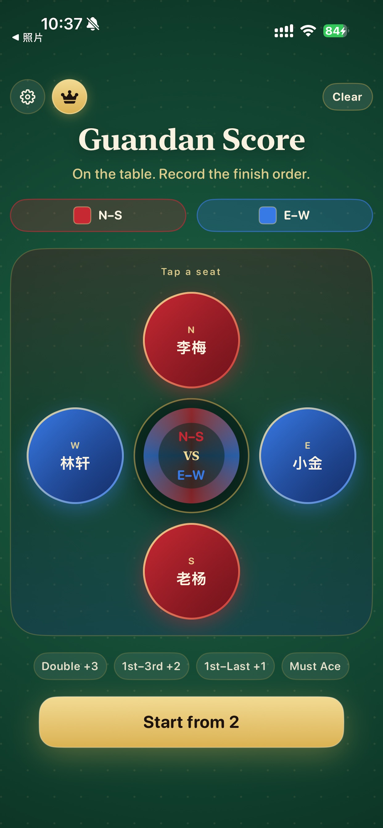 Screenshot 1 of 掼蛋计分工具