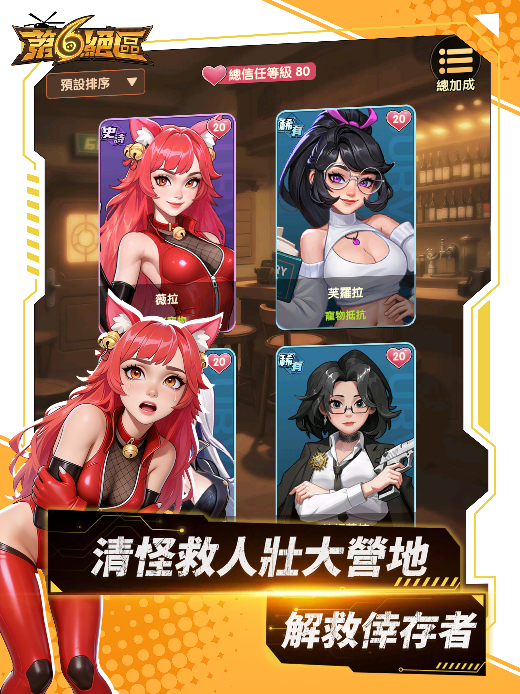 第六絕區 screenshot 10