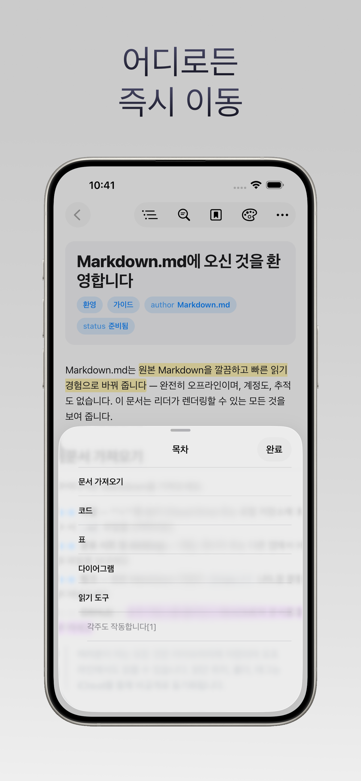 어디로든 즉시 이동