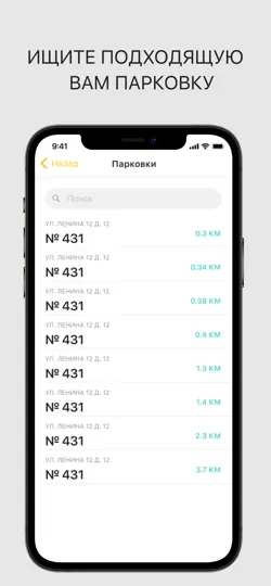 Скриншот ЯПарковка на iPhone 4