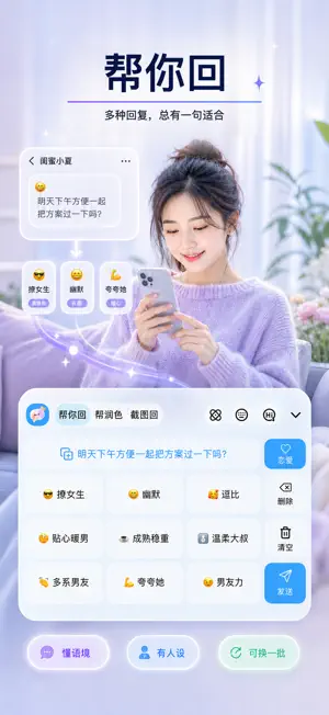 Jiyu Keyboard - AI Reply screenshot 4