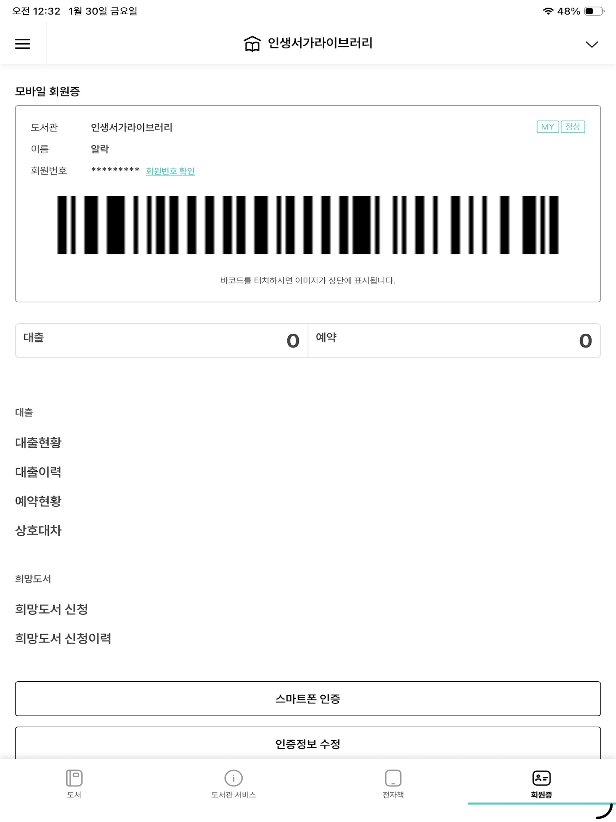 전국 도서관 전자책 : 리브로피아 screenshot 10