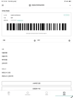전국 도서관 전자책 : 리브로피아 screenshot 10