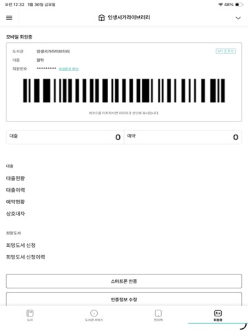 전국 도서관 전자책 : 리브로피아 iPad screenshot 5