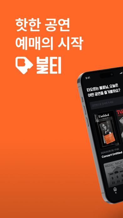 불티 app screenshot