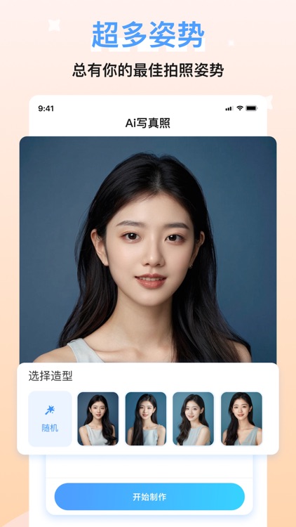 醒蓝AI形象照-写真制作 证件职业拍摄 爱豆合拍 换脸变装 screenshot-6