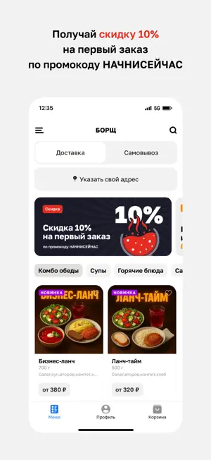 БОРЩ • Доставка еды screenshot 2