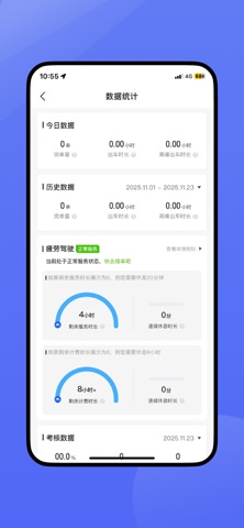 东潮畅行司机端 screenshot