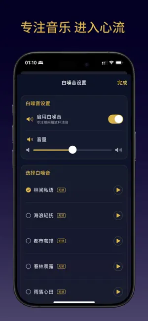 翻转专注 - 扣住手机即计时的专注神器 screenshot 4