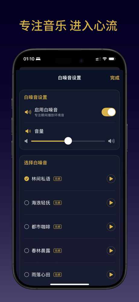翻转专注 - 扣住手机即计时的专注神器 screenshot 4
