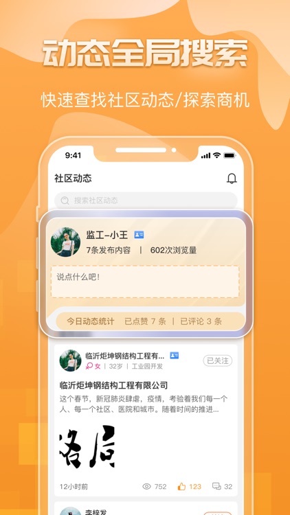 钢构宝-钢结构钢材建筑建材做工程神器 screenshot-3