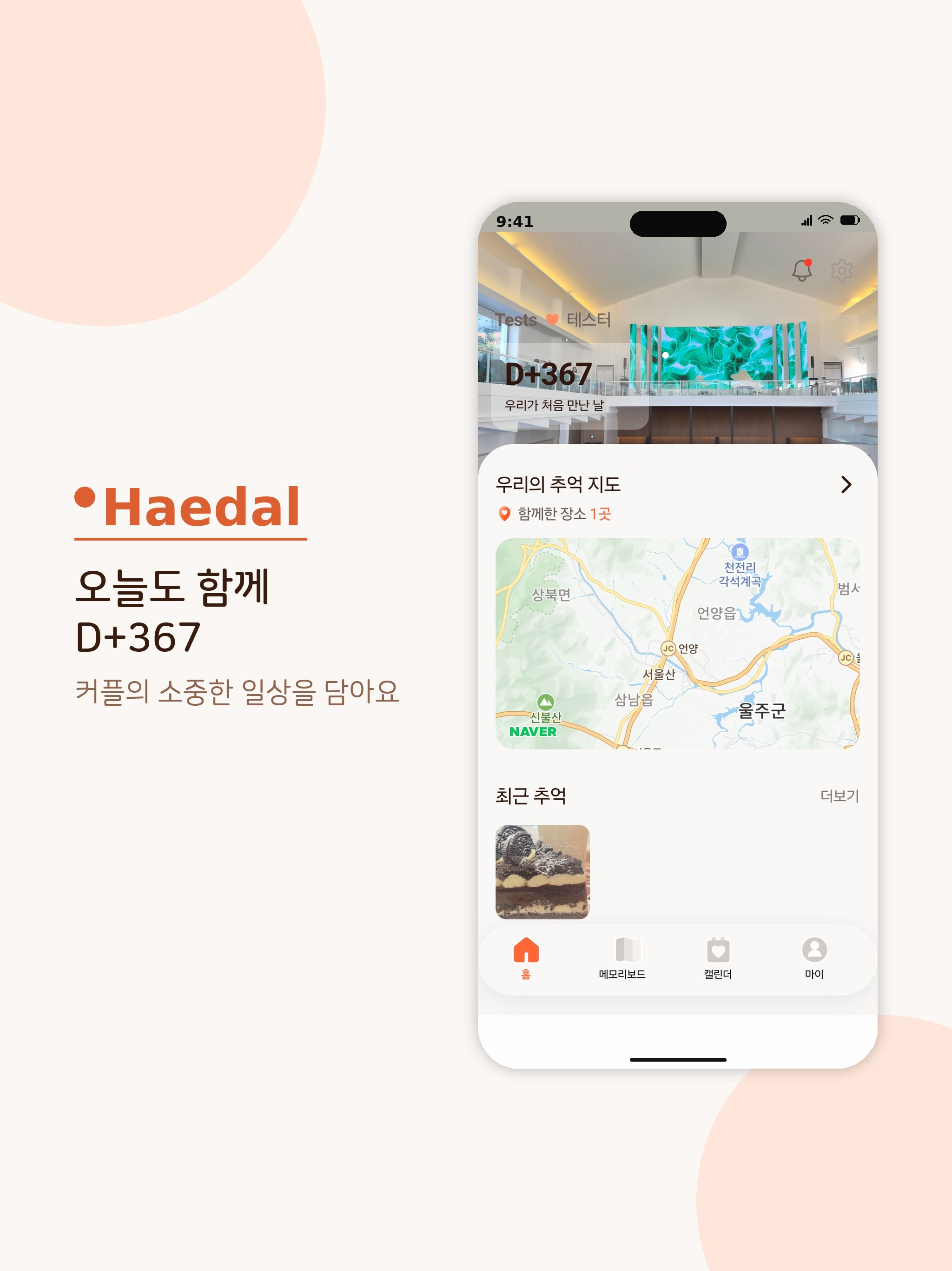 해달 Haedal - 데이트 지도, 커플 기록 screenshot 9
