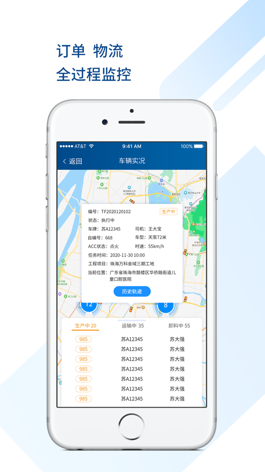 #4. 砼方云 (iOS) 来自: 南京砼方软件有限公司