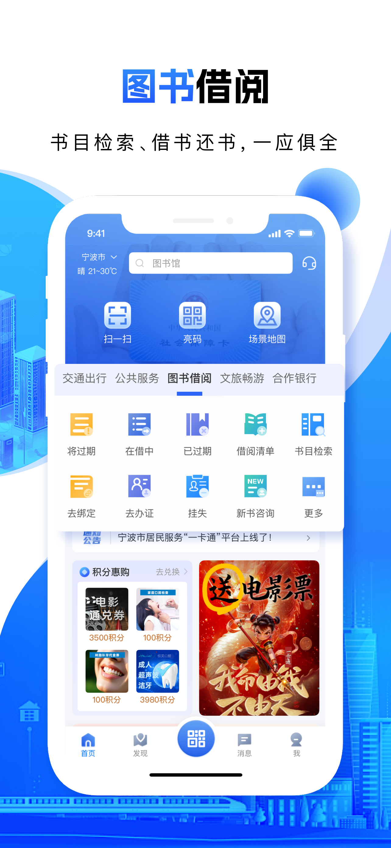 宁波一卡通