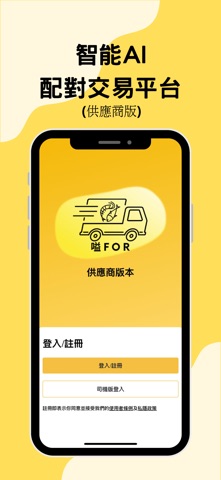 AYFORHK 供應商 screenshot
