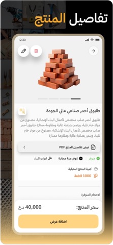 Bismar Seller | بسمار التاجر screenshot