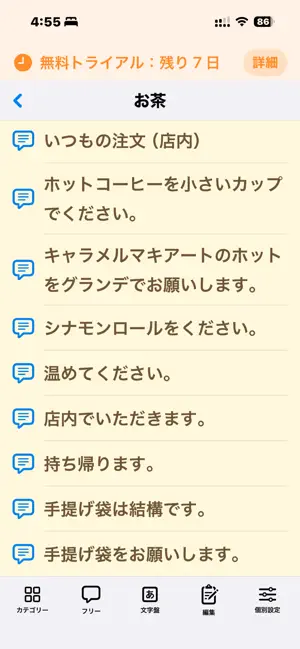Yubidenwa List 2 screenshot 4