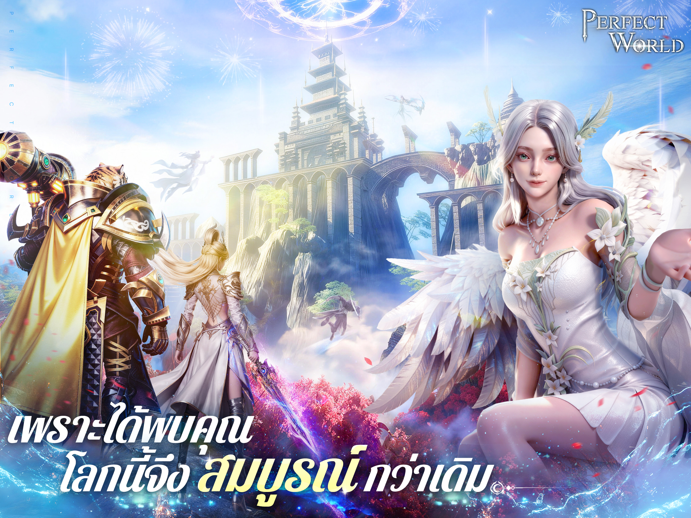 Perfect World TH