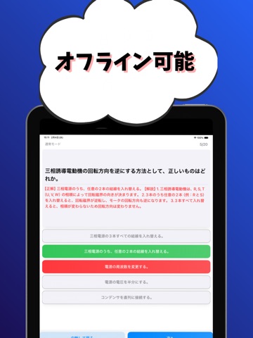機械保全3級-電気系保全作業-試験対策-国家資格-技能検定 iPad screenshot