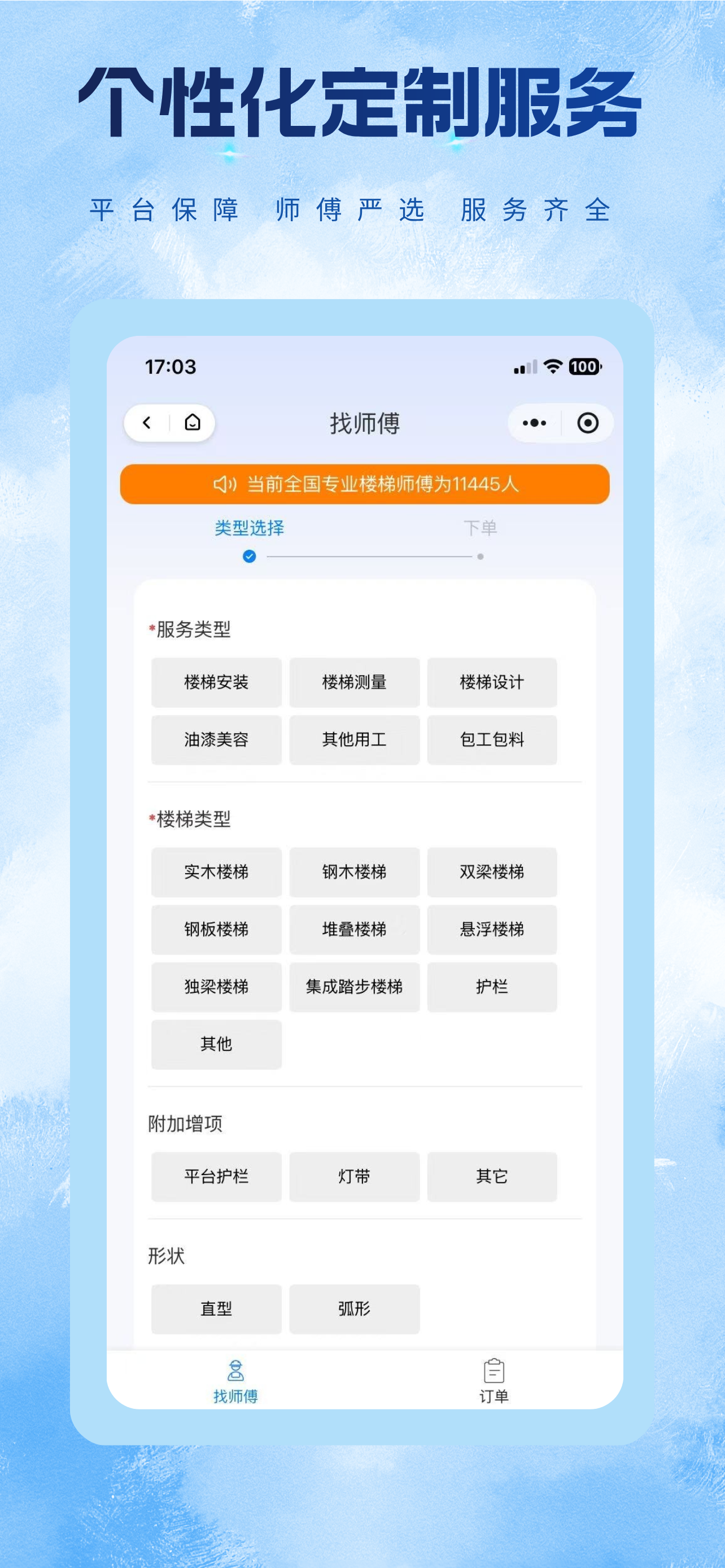 梯帮帮 screenshot 2