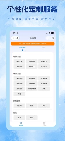梯帮帮 screenshot