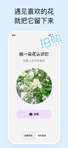 小花册 - 识花图鉴 screenshot
