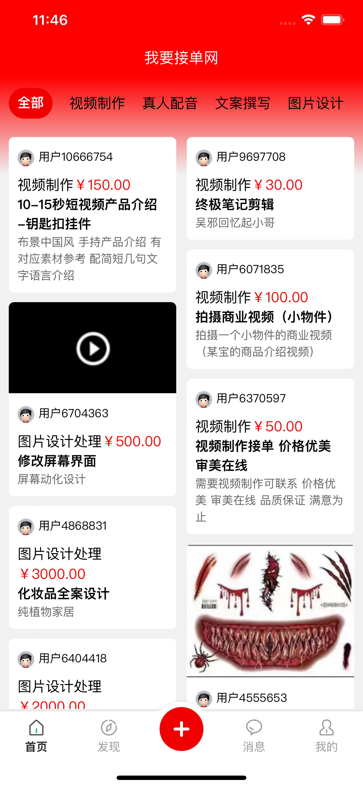 我要接单网