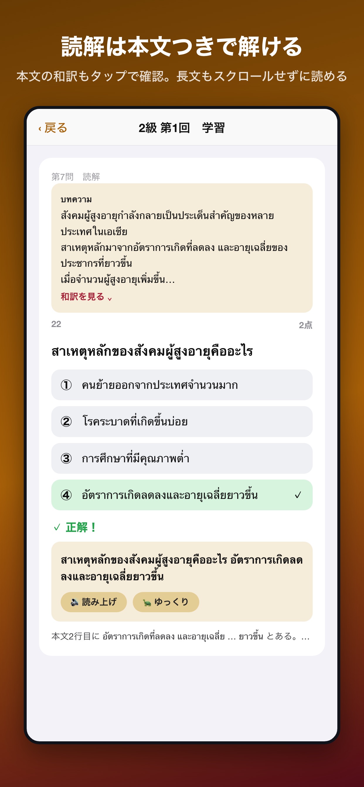 Screenshot 4 of タイ語模擬問題集 2級