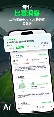 TactiQ 看球帮 screenshot