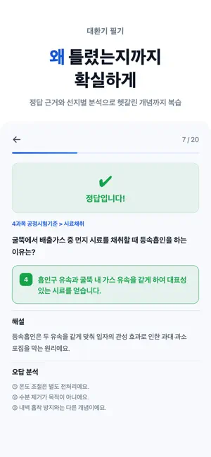 대환기 필기 - 대기환경기사 필기 시험 대비 screenshot 4
