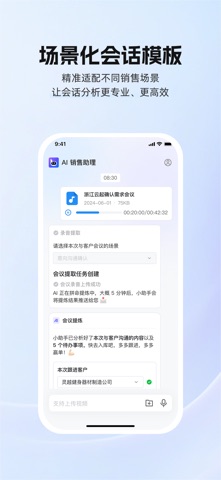 销帮帮AI助理 screenshot