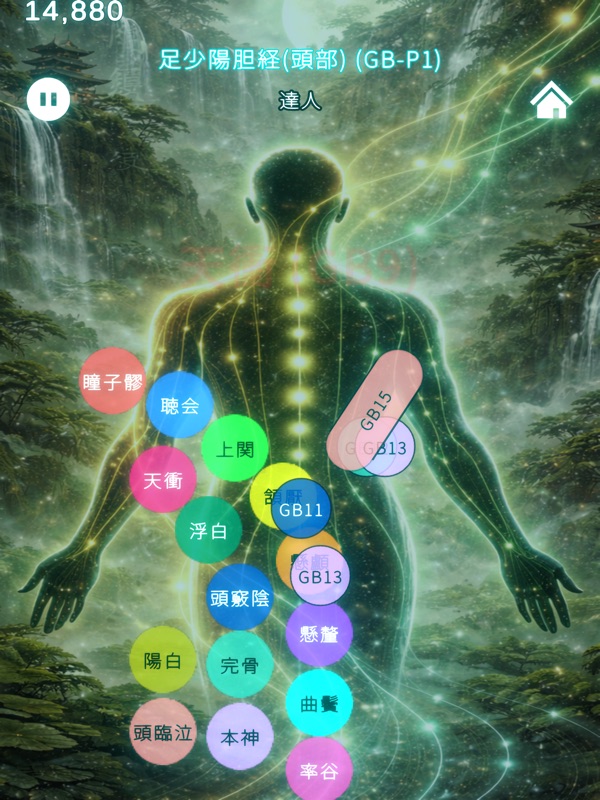 ツボリズム：近未来の経絡修練リズムアクション screenshot 11