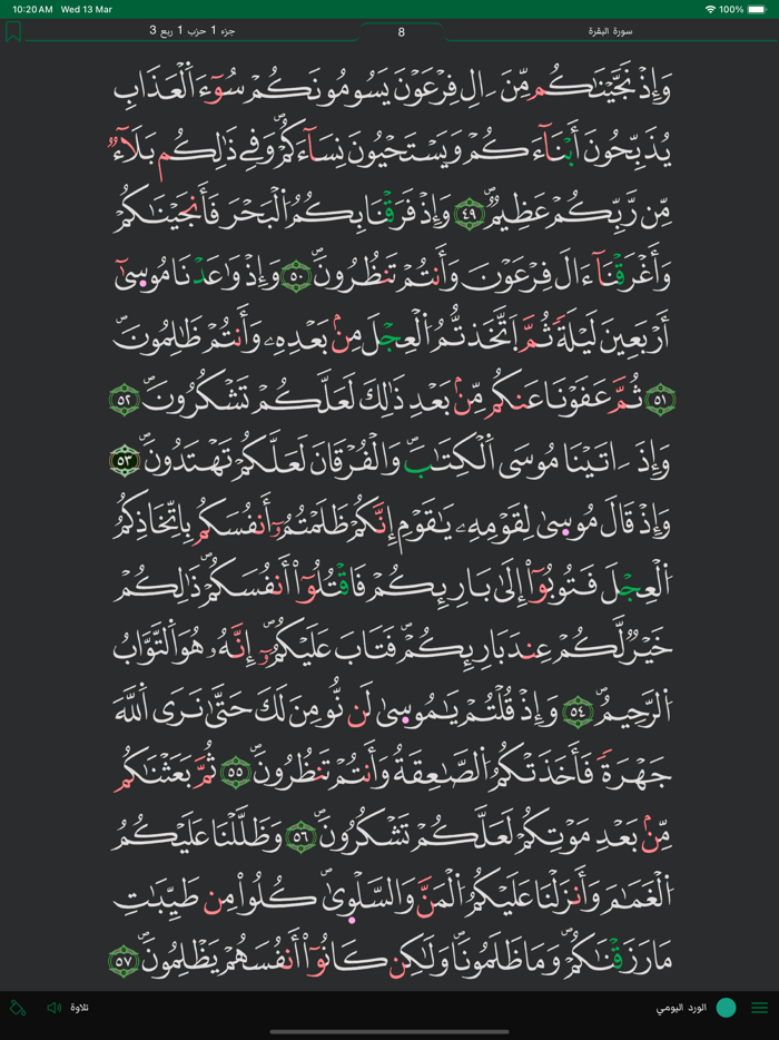 مصحف الفرقان ورش