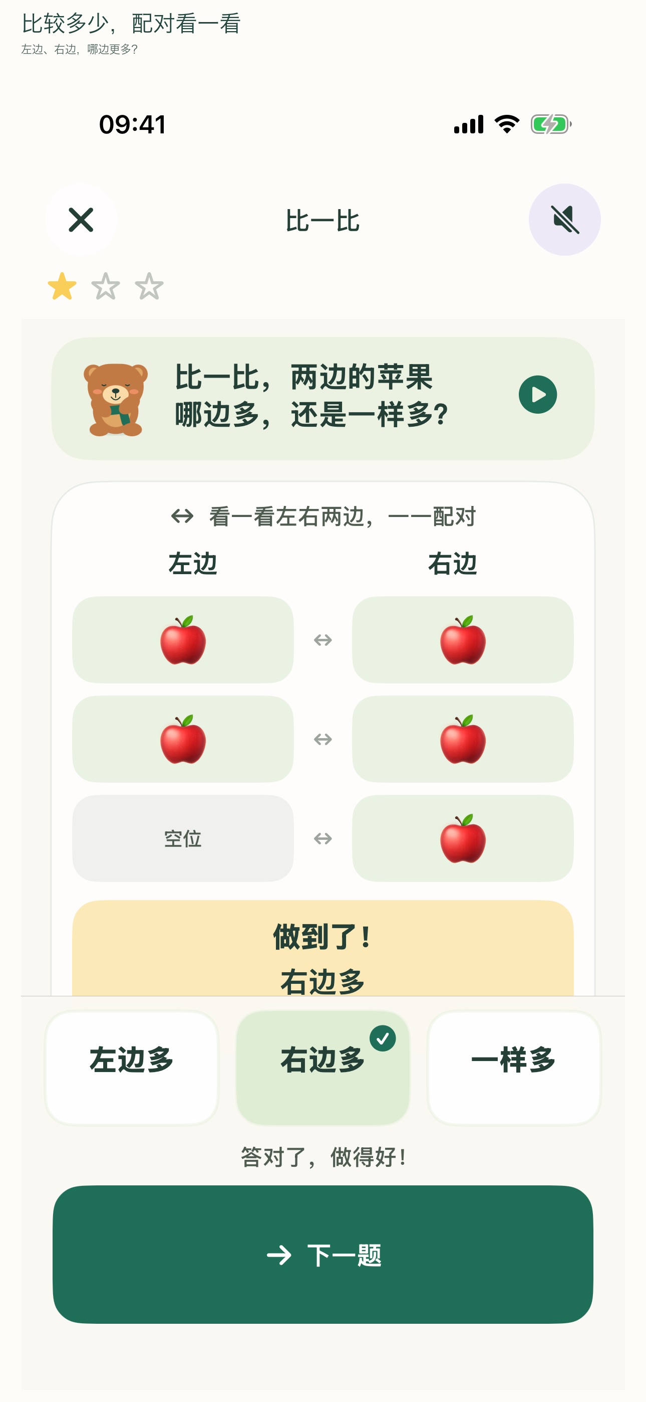 Screenshot 3 of 数芽小岛－儿童数学启蒙